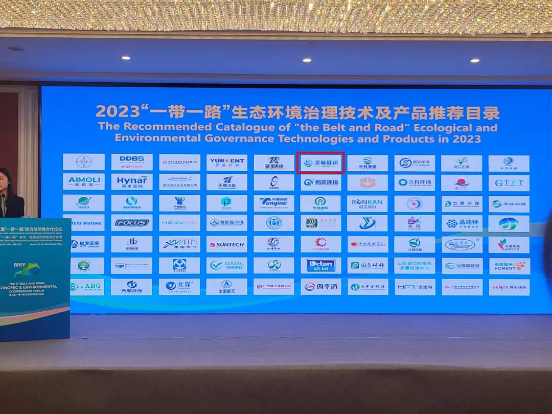 我公司入圍環境治理“一帶一路”生態環境治理技術及產品推薦目錄1.jpg